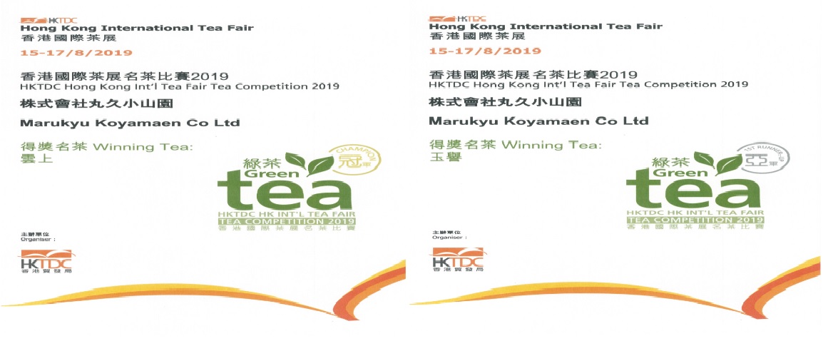 香港国际茶展 名茶比赛2019　冠军