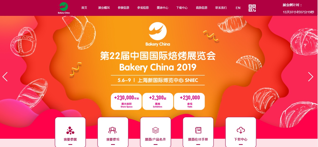 参展讯息----中国国际焙烤展Bakery China 2019 参展