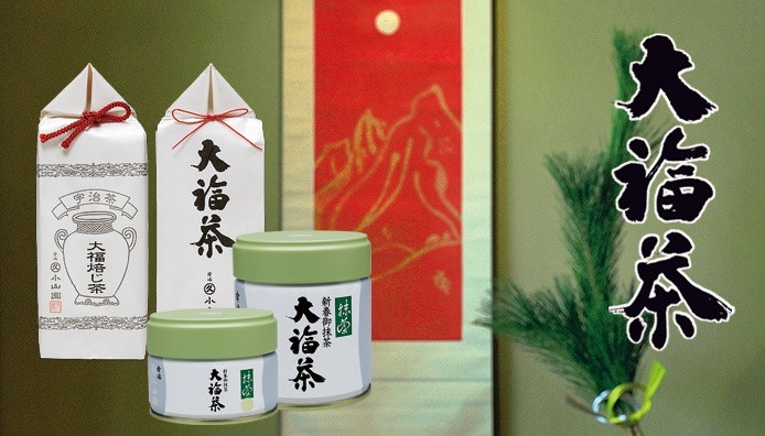 季节限定 新春『大福茶』 开始贩售 12月至1月上旬